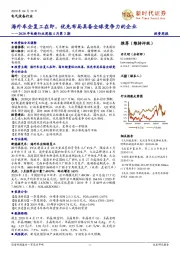 2020年电新行业周报4月第３期：海外车企复工在即，优先布局具备全球竞争力的企业