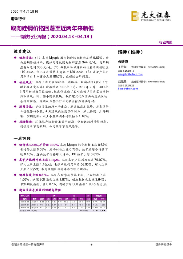 钢铁行业周报：取向硅钢价格回落至近两年来新低