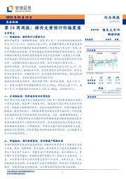 农林牧渔第14周周报：猪价走势预计仍偏震荡