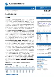 房地产行业动态报告：行业指标全面回暖