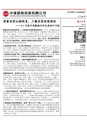 1-3月统计局数据点评及房地产月报:销量投资如期恢复,户籍政策持续推进
