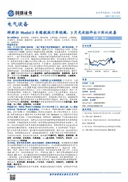 电气设备行业周报：特斯拉Model 3长续航版订单饱满，3月光伏组件出口环比改善-200419