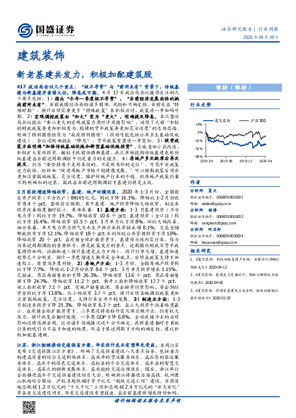 建筑装饰行业周报：新老基建共发力，积极加配建筑股
