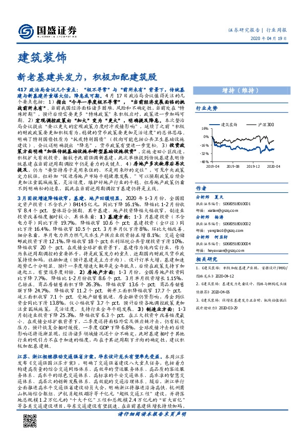 建筑装饰行业周报：新老基建共发力，积极加配建筑股