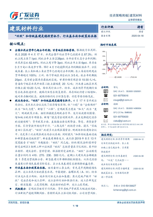 建筑材料行业投资策略周报：“旧改”和传统基建是稳投资抓手，行业基本面和政策面共振
