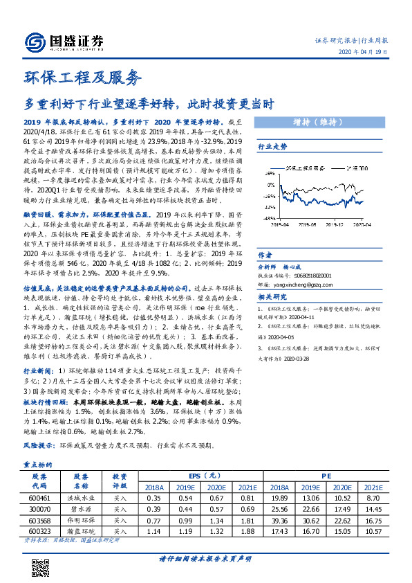 环保工程及服务行业周报：多重利好下行业望逐季好转，此时投资更当时