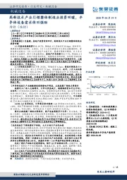 机械设备行业跟踪周报：高新技术产业引领整体制造业投资回暖，半导体设备需求依旧强劲