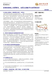 商业贸易行业投资周报:疫情助推线上消费增长,政策支持数字化培育新经济