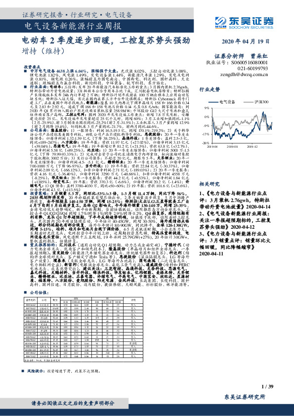 电气设备新能源行业周报：电动车2季度逐步回暖，工控复苏势头强劲