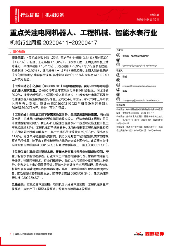 机械行业周报：重点关注电网机器人、工程机械、智能水表行业