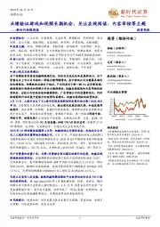 新时代传媒周报：业绩验证游戏和视频长期机会，关注在线阅读、内容审核等主题