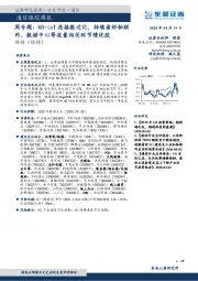 通信跟踪周专题:NB-IoT连接数过亿,持续看好物联网、数据中心等流量相关环节绩优股