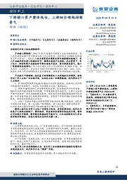 国防军工:下游核心资产整体低估,上游细分领域持续景气