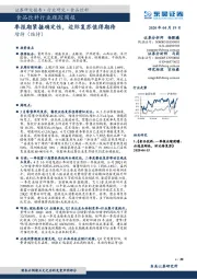 食品饮料行业跟踪周报：季报期紧握确定性，边际复苏值得期待