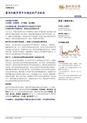 计算机行业投资周报：看央行数字货币内测后的产业机会