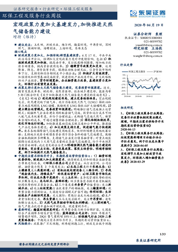 环保工程及服务行业周：宏观政策力度加大基建发力，加快推进天然气储备能力建设