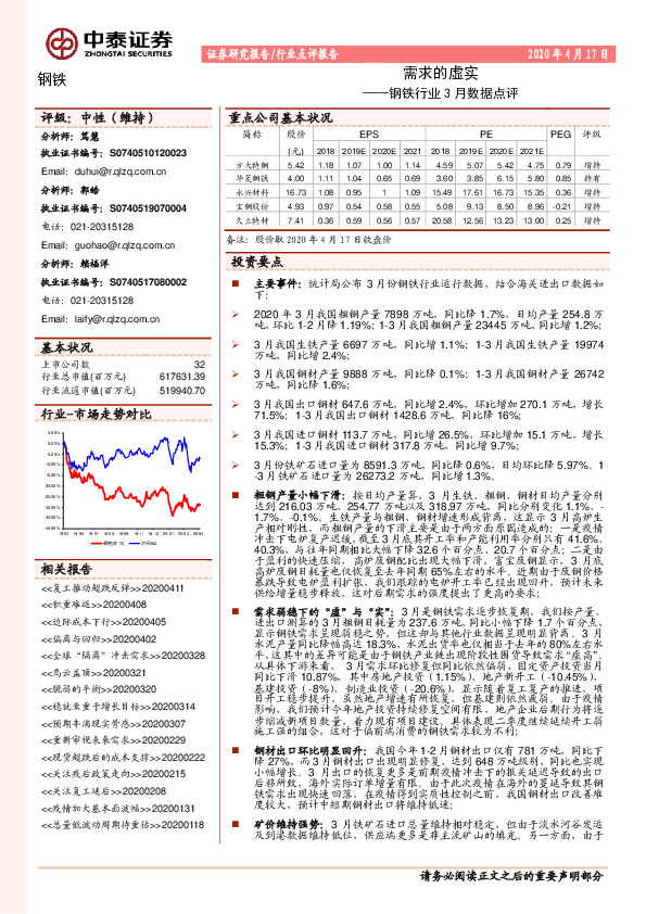 钢铁行业3月数据点评：需求的虚实