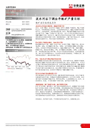 铁矿石行业动态点评：淡水河谷下调全年铁矿产量目标