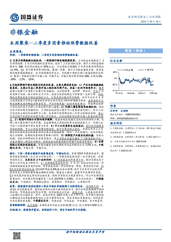 非银金融本周聚焦—二季度多因素推动保费数据改善