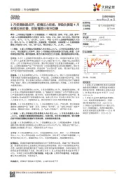 保险3月保费数据点评:疫情压力延续,寿险负债端4月有望迎来改善,财险增速已有所回暖