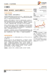 计算机周观点：数字货币、未来可以期待什么