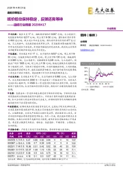 造纸行业周报:纸价低位保持稳定,反弹还需等待