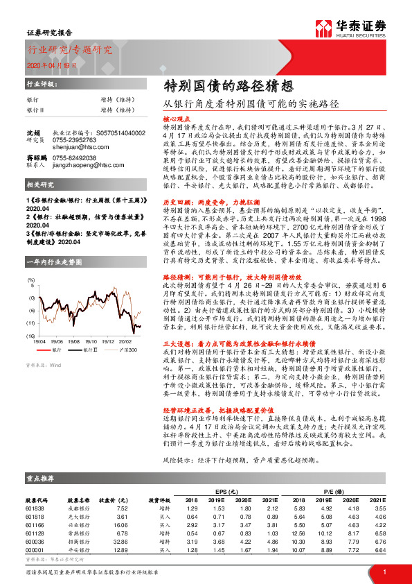 从银行角度看特别国债可能的实施路径：特别国债的路径猜想
