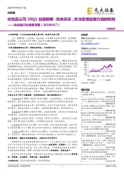 化妆品行业月度专题-化妆品公司20Q1业绩前瞻：总体承压，关注疫情抵御力强的标的