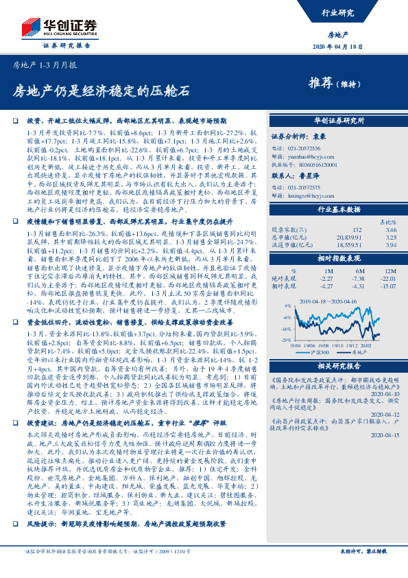 房地产1-3月月报：房地产仍是经济稳定的压舱石