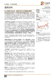 建筑材料行业研究周报：赶工提振水泥价格，重视旧改拉动消费建材需求