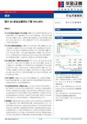 煤炭行业月度报告：预计Q1板块业绩同比下滑15%-20%