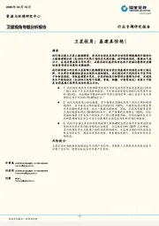 卫星视角专题分析报告：卫星视角：基建真惊艳！