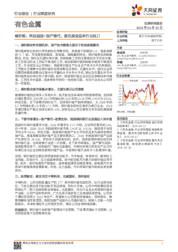 有色金属行业深度研究：碳纤维：科技强国+国产替代，黑色黄金迎来行业风口