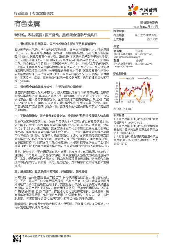 有色金属行业深度研究：碳纤维：科技强国+国产替代，黑色黄金迎来行业风口