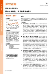 地产行业动态跟踪报告：楼市地市修复，单月投资增速转正