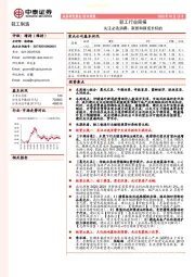 轻工行业周报：关注必选消费、家居和新成长标的