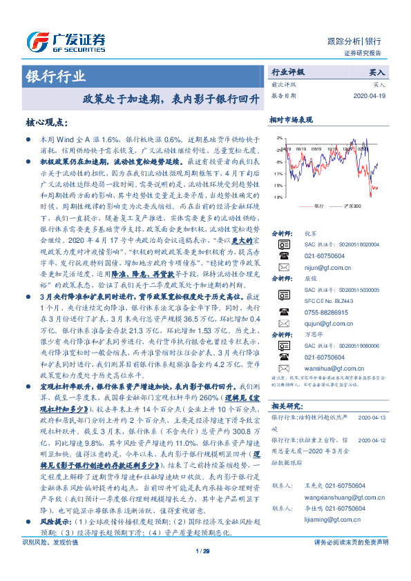 银行行业跟踪分析：政策处于加速期，表内影子银行回升