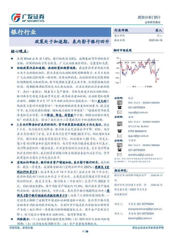 银行行业跟踪分析：政策处于加速期，表内影子银行回升