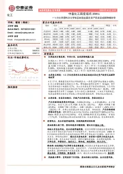 中泰化工周度观点20W16：1-3月化学原料及化学制品制造业固定资产投资完成额降幅收窄