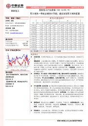 国防军工行业周报：军工板块一季度业绩预计平稳，建议加强军工板块配置