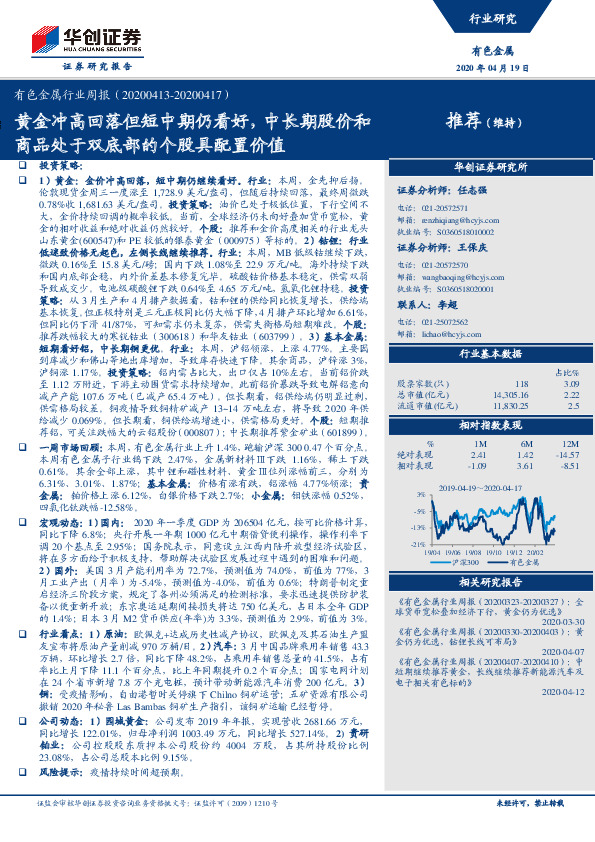 有色金属行业周报：黄金冲高回落但短中期仍看好，中长期股价和商品处于双底部的个股具配置价值