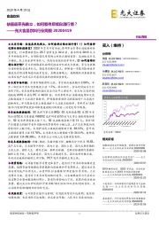 光大食品饮料行业周报:估值底率先确立,如何看待后续白酒行情?
