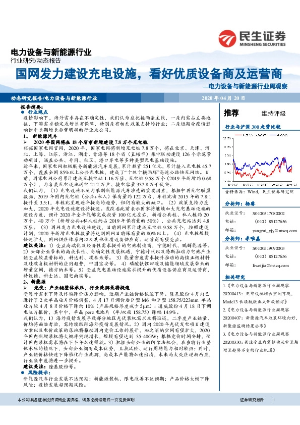 电力设备与新能源行业周观察：国网发力建设充电设施，看好优质设备商及运营商