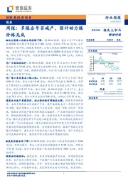 煤炭周报：多煤企号召减产，预计动力煤价格见底