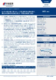 航空运输行业2020年3月数据点评：Q1行业客运量下降54%，3月客座率环比整体提升，模式加成推动华夏航空或为一季度受损最小航企