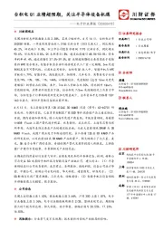 电子行业周报:台积电Q1业绩超预期,关注半导体设备机遇