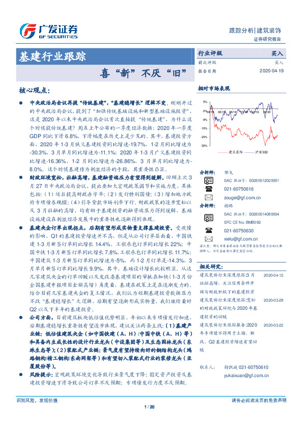 基建行业跟踪：喜“新”不厌“旧”