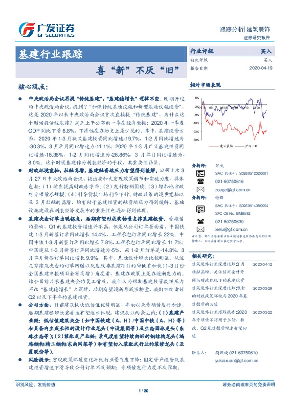 基建行业跟踪：喜“新”不厌“旧”