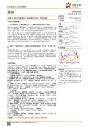 通信行业研究周报:全球5G商用持续推进,近期聚焦年报/一季报业绩