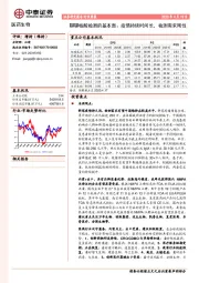 医药生物行业周报：聊聊核酸检测的基本面：疫情持续时间长，检测需求刚性